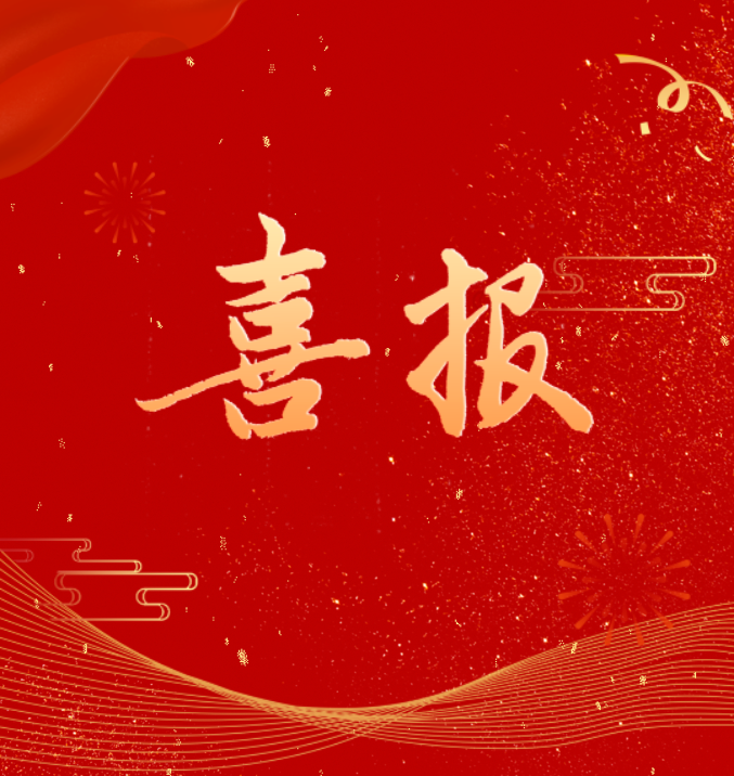 重磅喜訊！錦凌電子榮獲“深圳知名品牌”榮譽稱號，彰顯品牌力量！