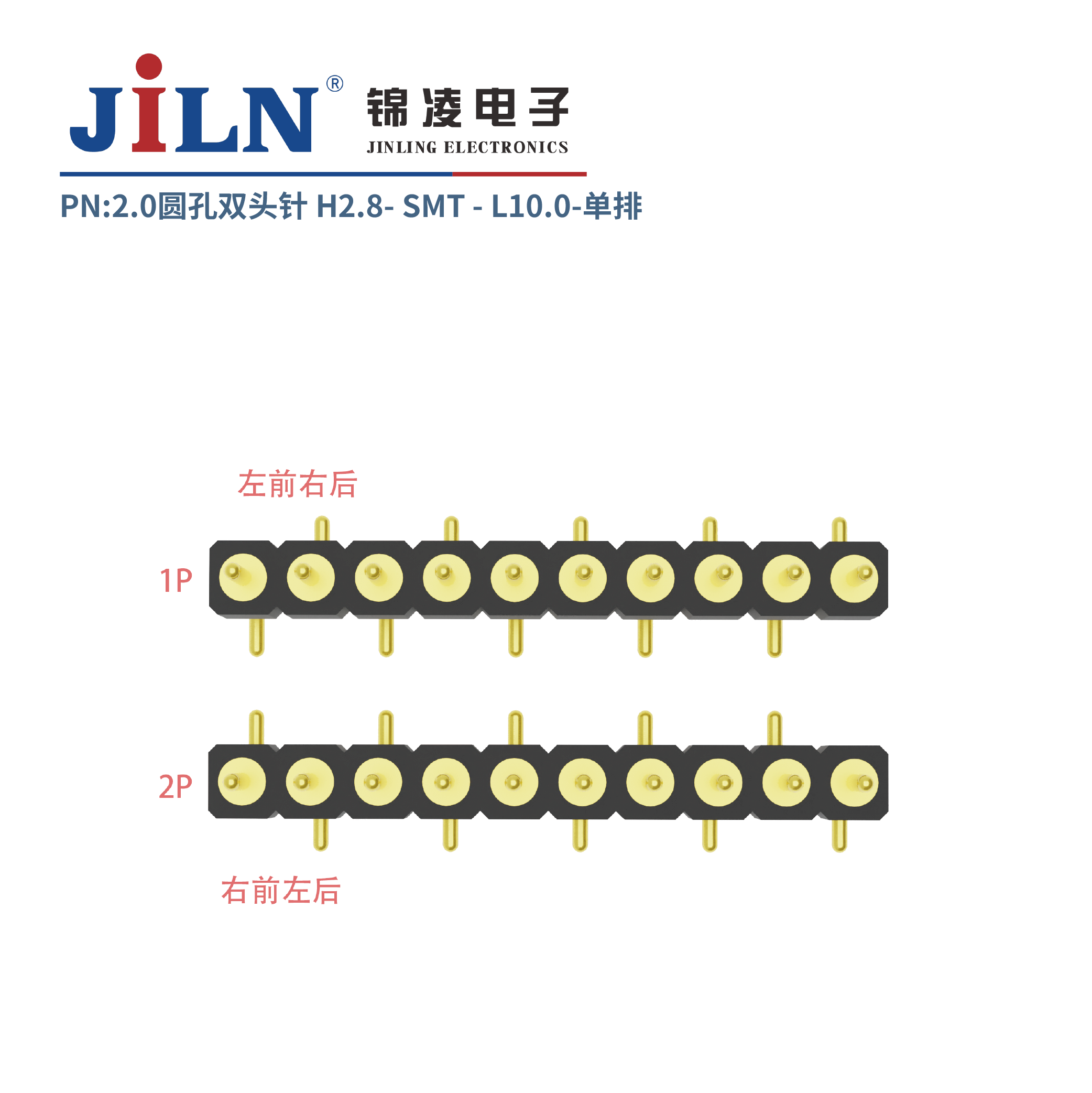 2.0mm圓孔雙頭針/H2.8/單排SMT/L10.0
