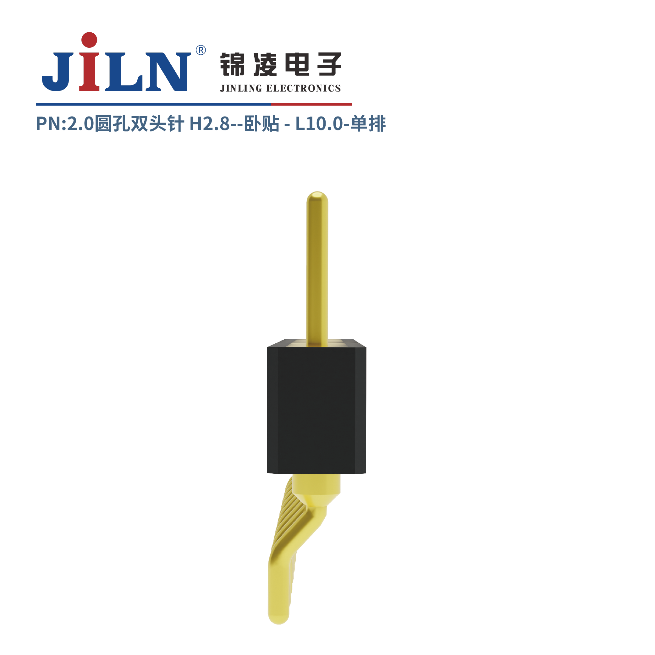 2.0mm圓孔雙頭針/H2.8/單排臥貼/L10.0