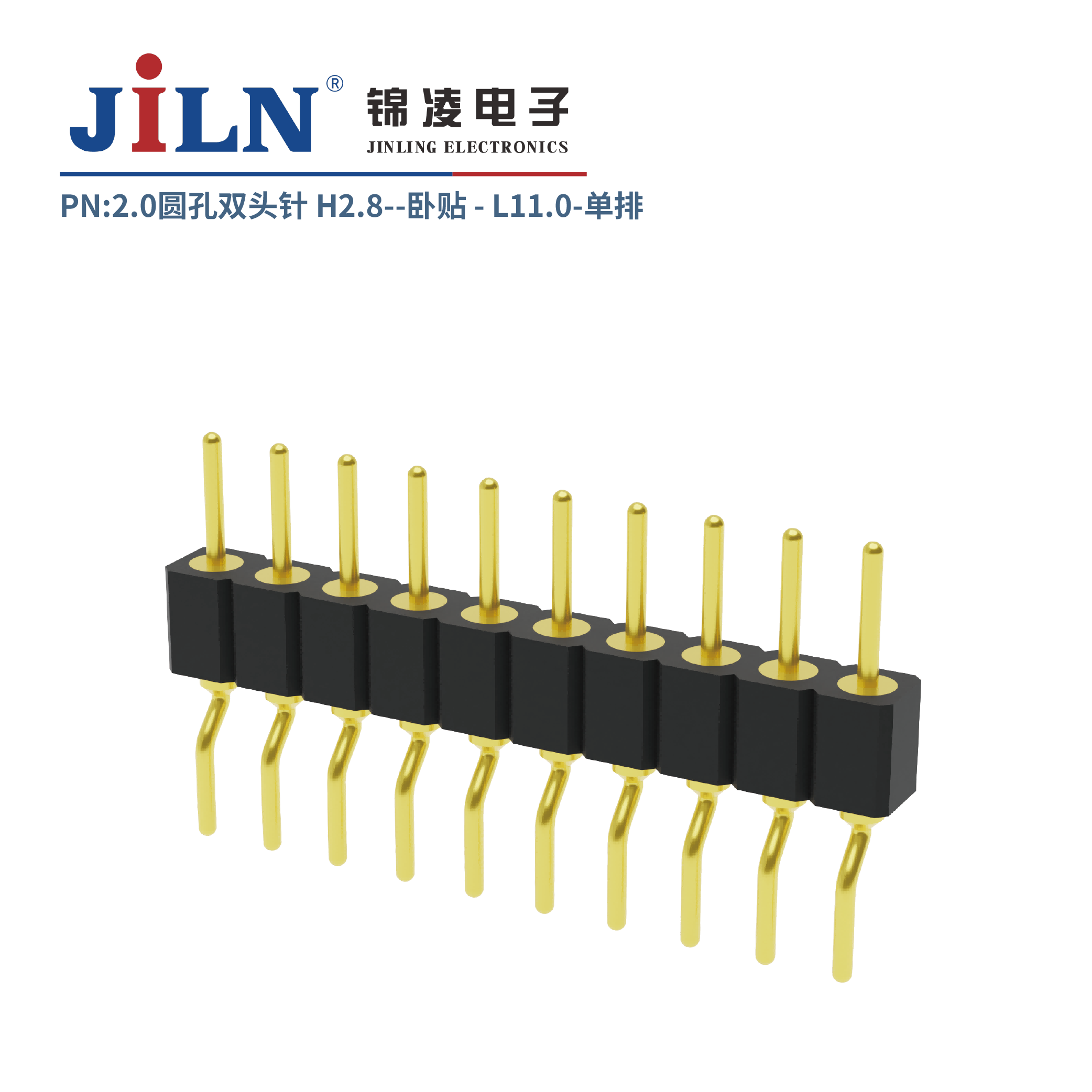 2.0mm圓孔雙頭針/H2.8/單排臥貼/L11.0
