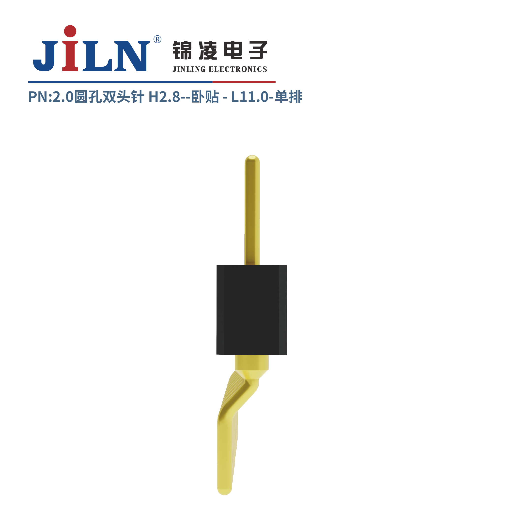 2.0mm圓孔雙頭針/H2.8/單排臥貼/L11.0